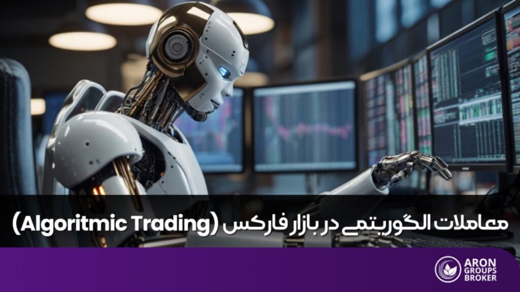 معاملات الگوریتمی