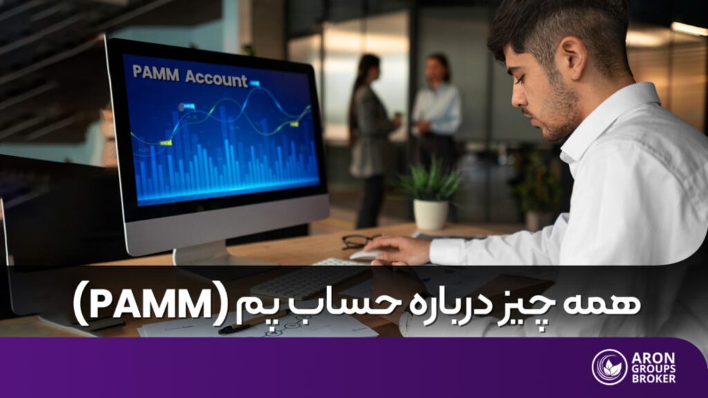 حساب پم