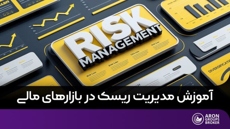 مدیریت ریسک