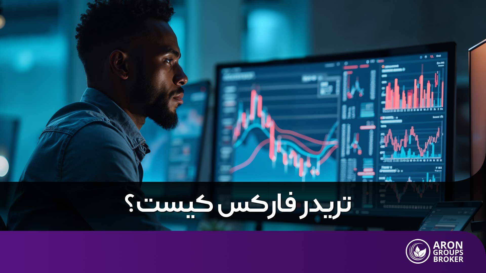 تریدر فارکس