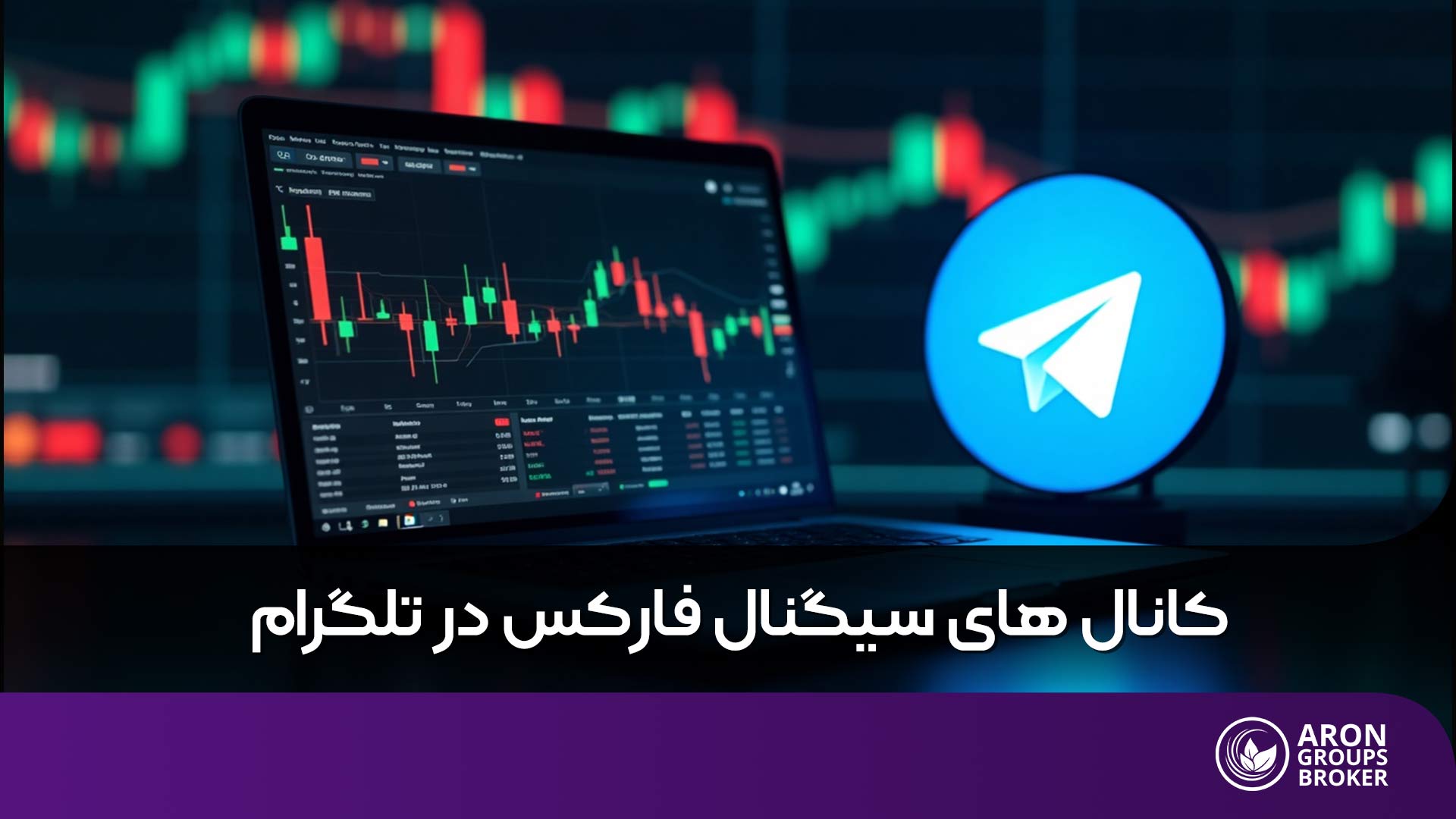 سیگنال فارکس تلگرام