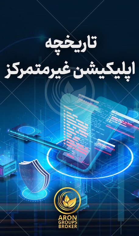 اپلیکیشن غیرمتمرکز یا Dapp