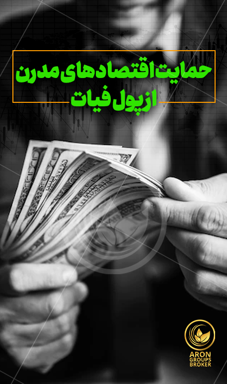 مقایسه ارز فیات در مقابل ارز دیجیتال