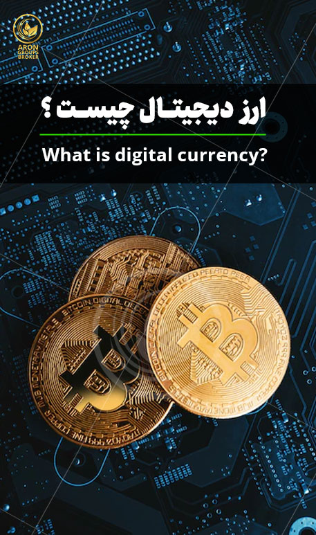 مقایسه ارز فیات در مقابل ارز دیجیتال