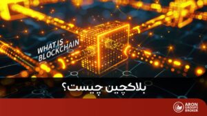 بلاکچین