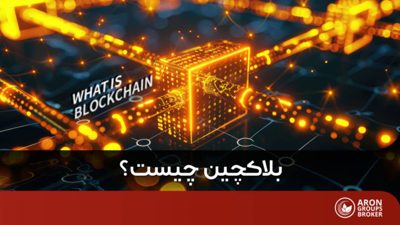 بلاکچین