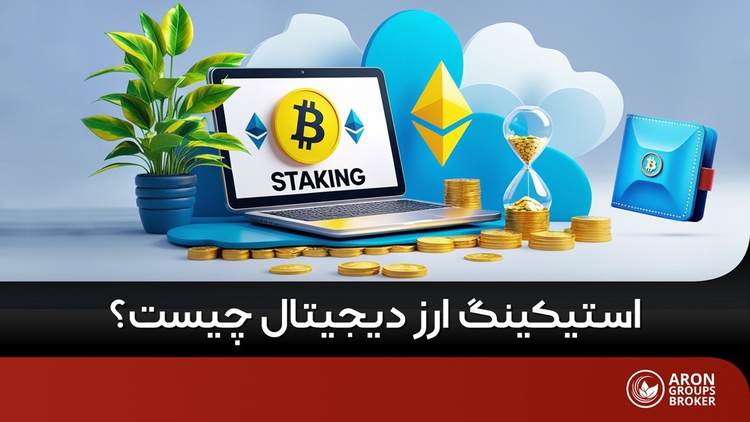 استیکینگ