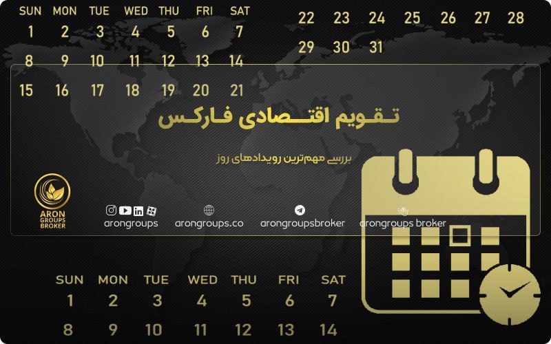 تقویم اقتصادی دوشنبه 24 بهمن 1401