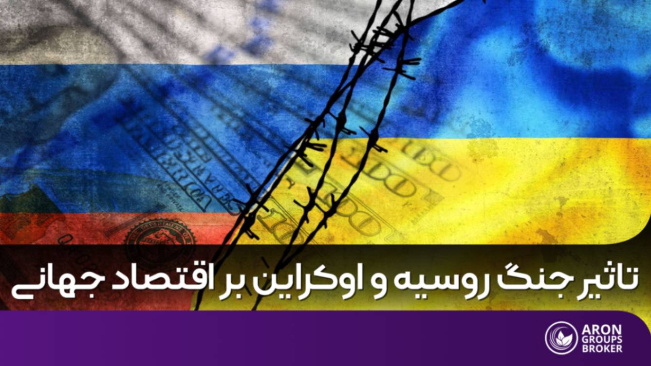 جنگ روسیه و اوکراین