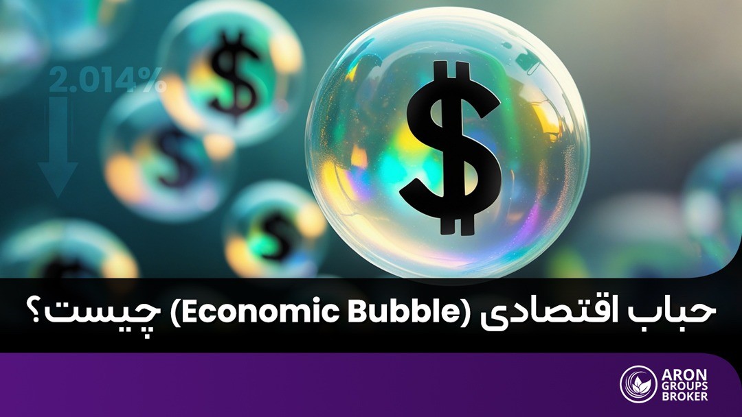 حباب اقتصادی