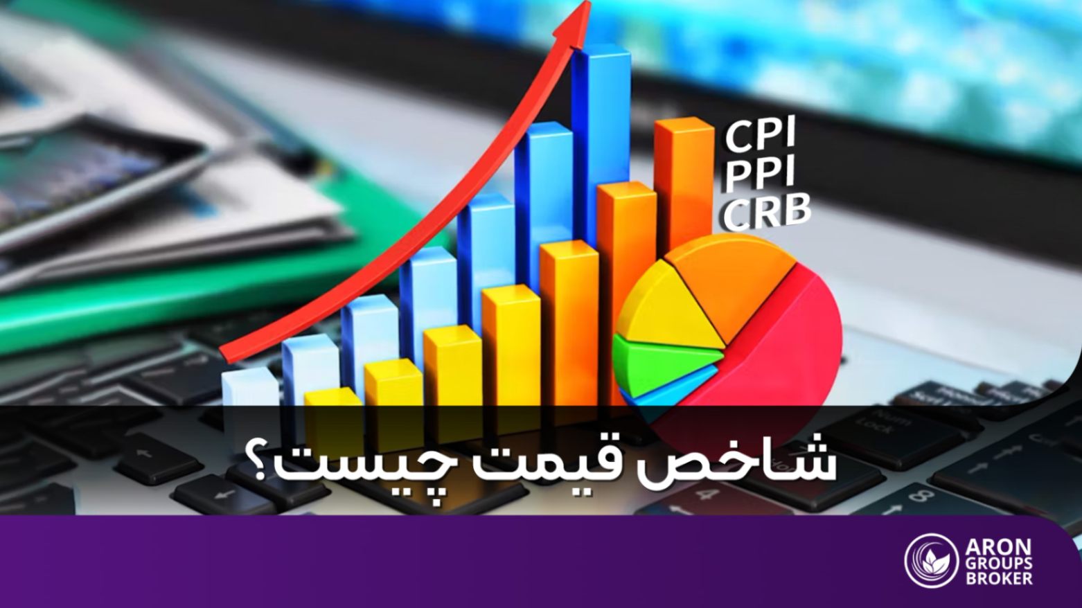 شاخص قیمت