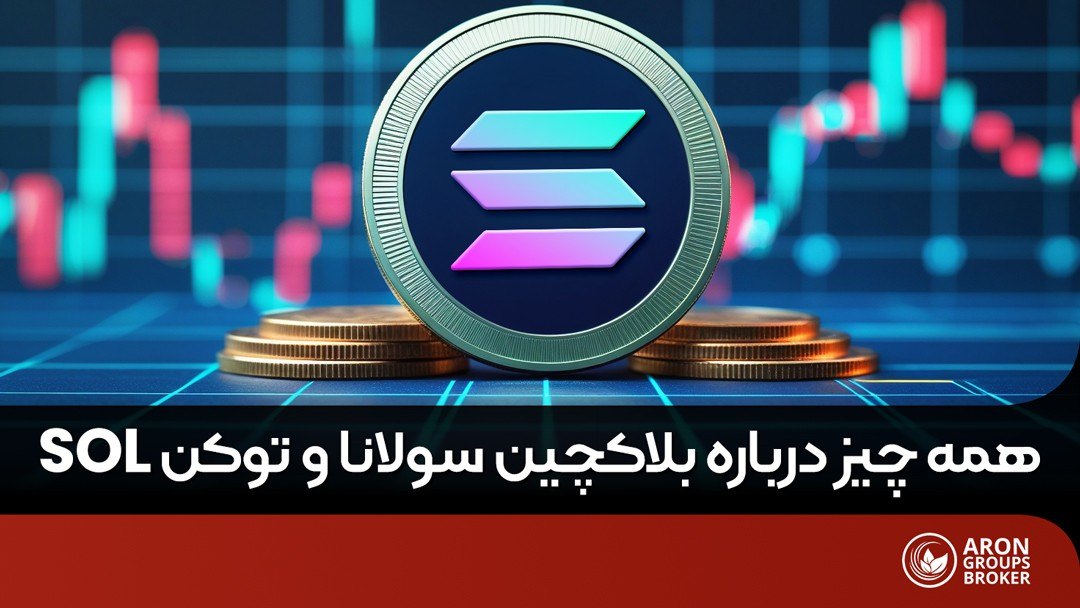 سولانا