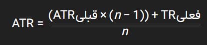 اندیکاتور atr