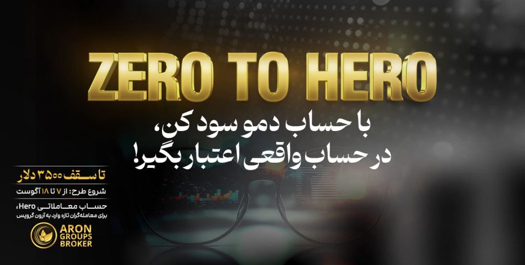 از صفر تا صد با آرون Zero to Hero