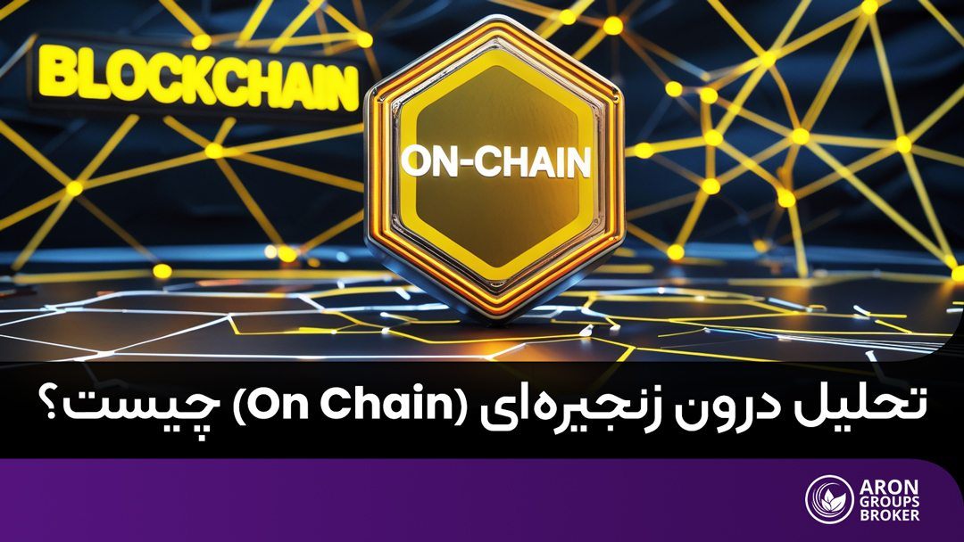 تحلیل آنچین