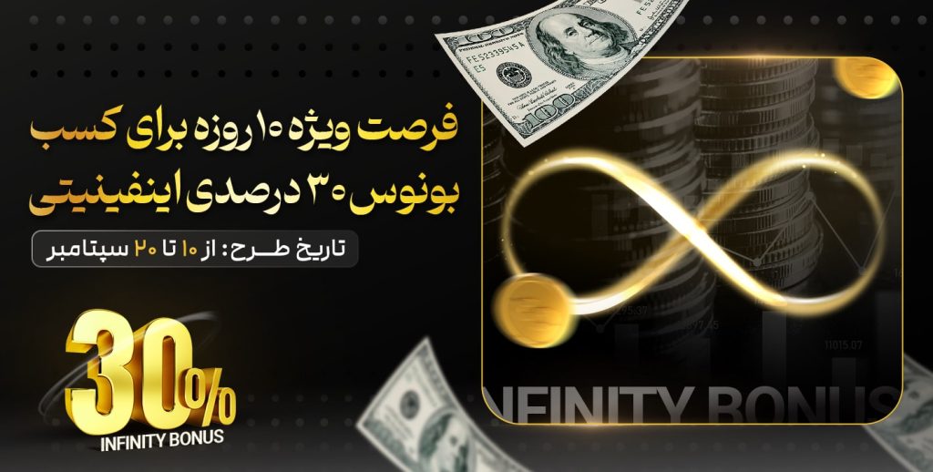 بونوس 30درصدی (1)