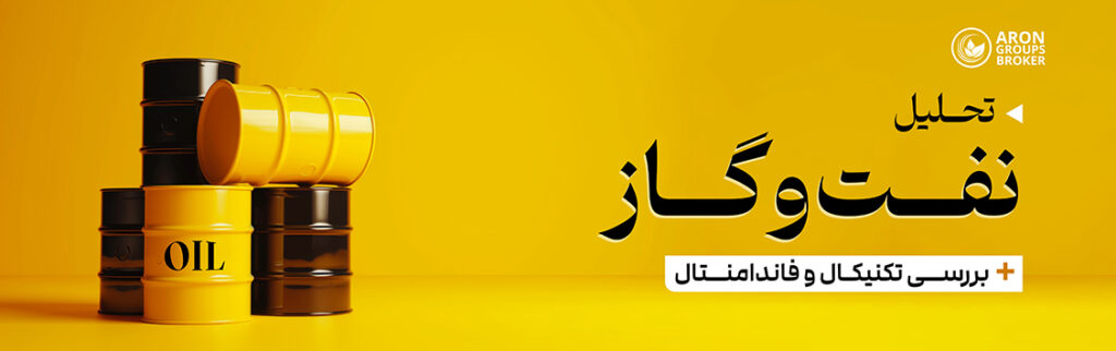 نفت و گاز