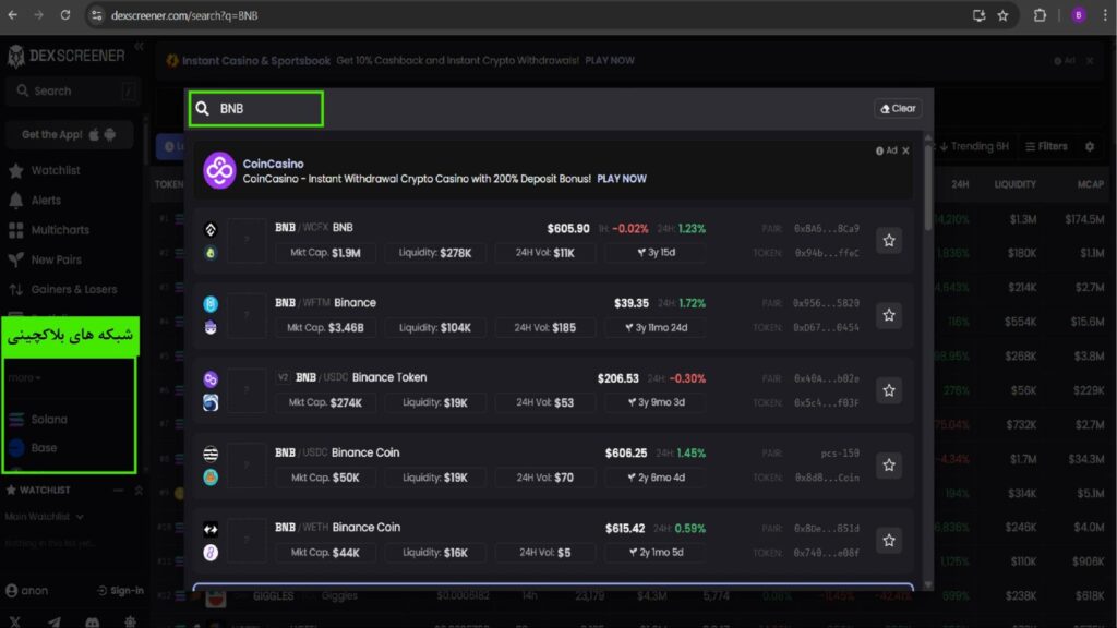 با دکس اسکرینر (Dex Screener) بازار کریپتو را مثل یک نهنگ رصد کن!