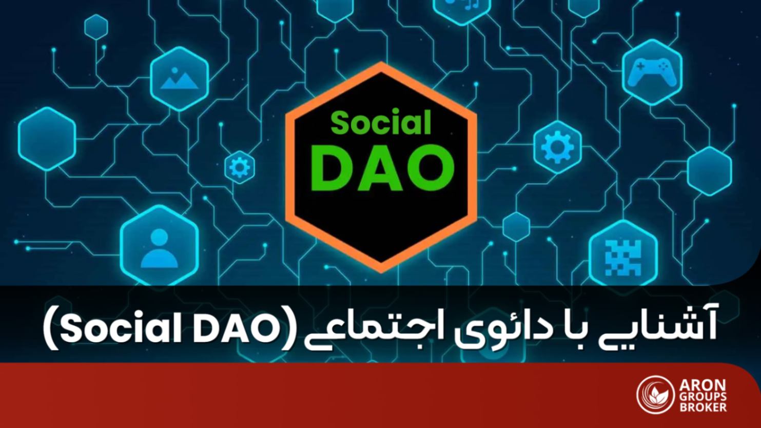 دائوی اجتماعی