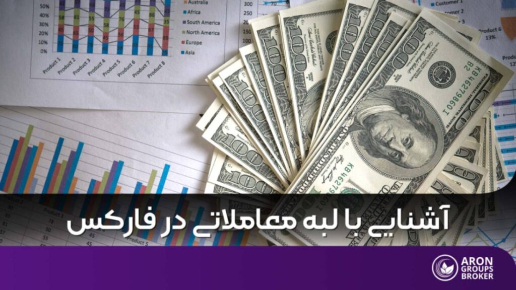 لبه معاملاتی در فارکس