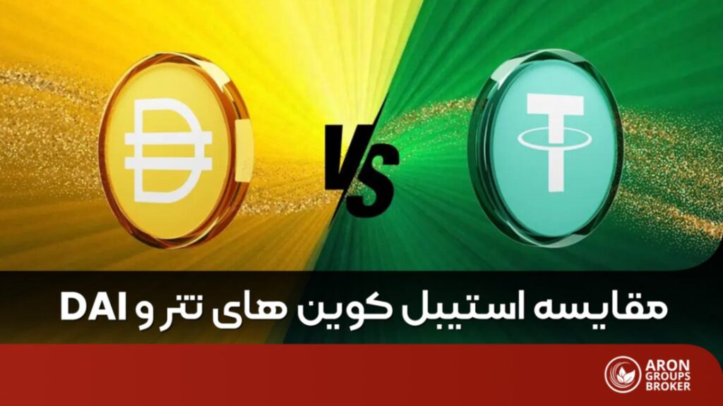 تفاوت تتر و دای