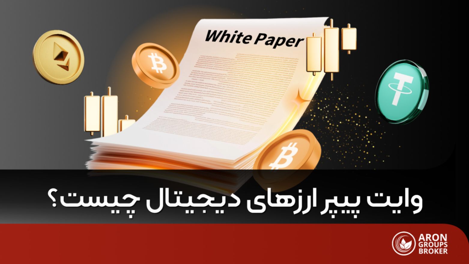 وایت پیپر
