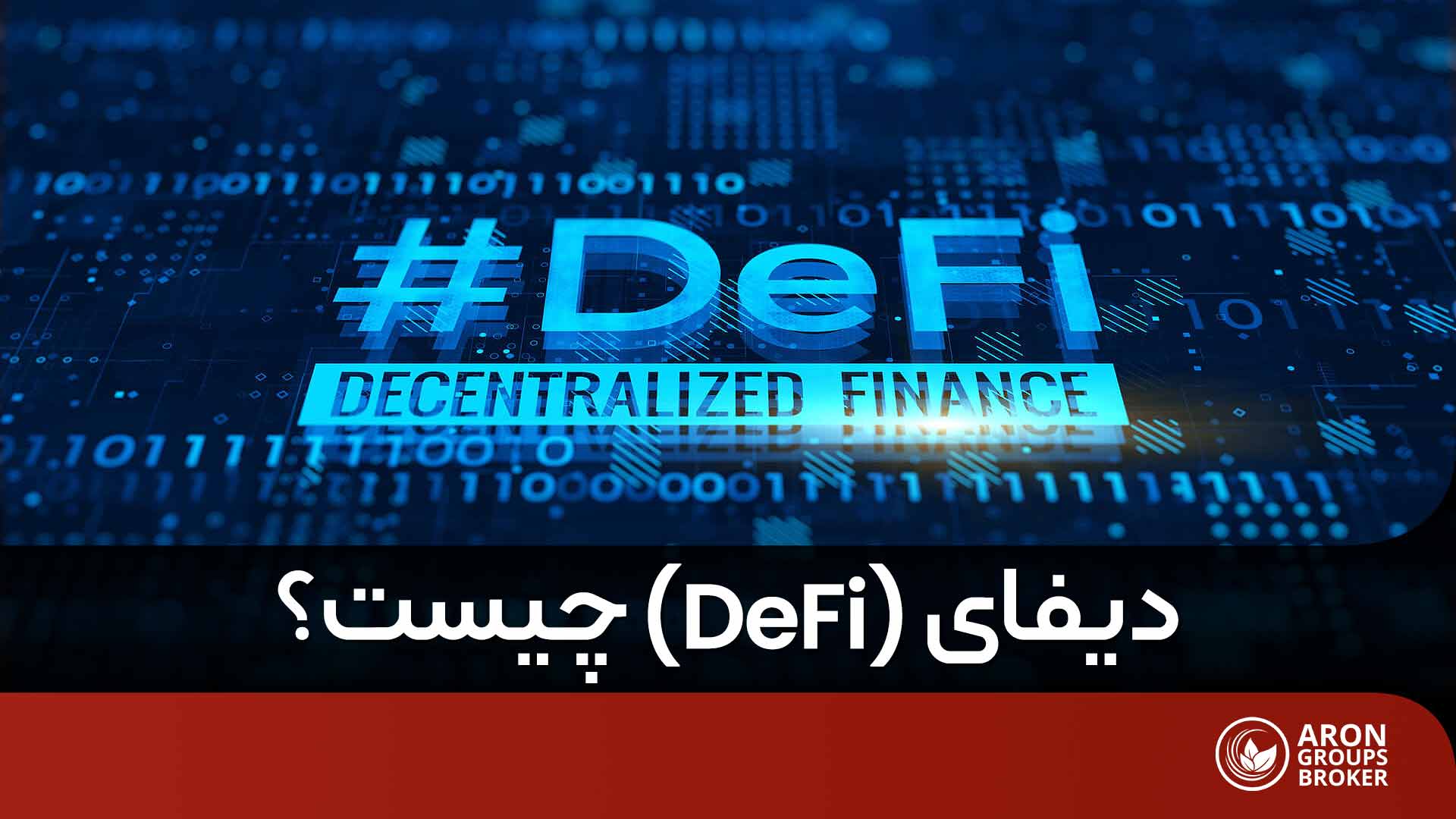 دیفای