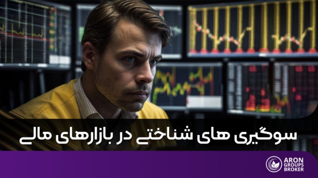 سوگیری ذر معاملات