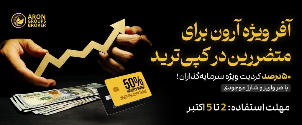 آفر کپی ترید