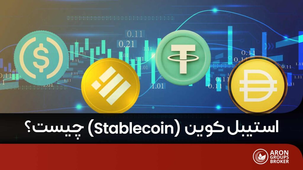 استیبل کوین