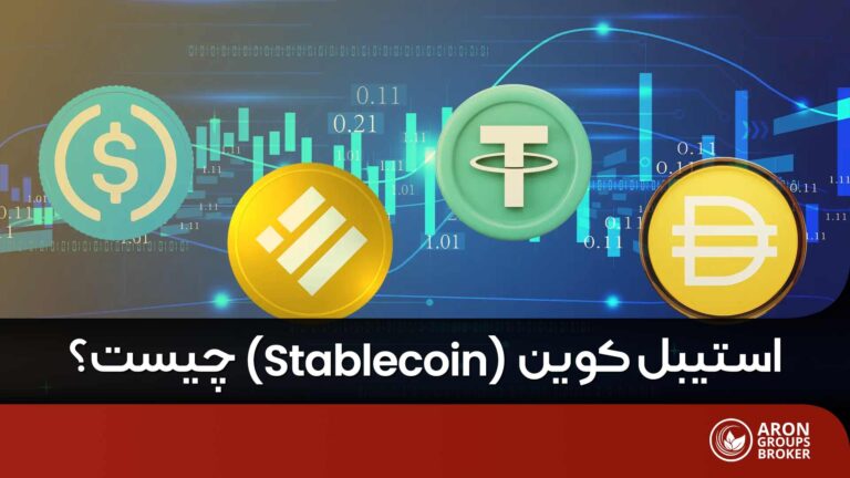 استیبل کوین