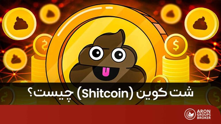 شت کوین