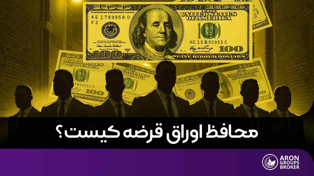 هر آنچه در مورد پارتیزان یا محافظ اوراق قرضه باید بدانید