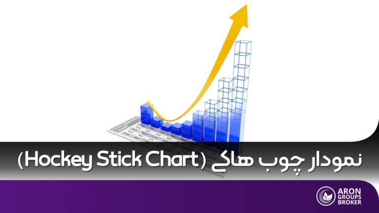 نمودار چوب هاکی