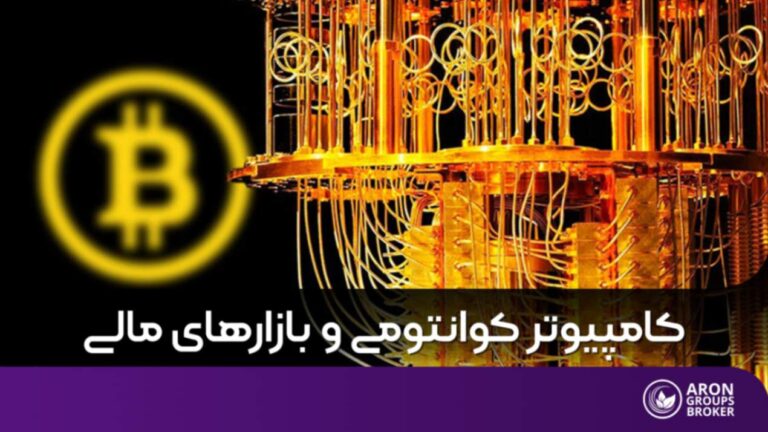 کامپیوتر کوانتومی