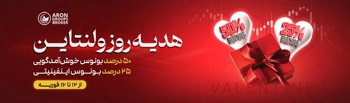 هدیه روز ولنتاین