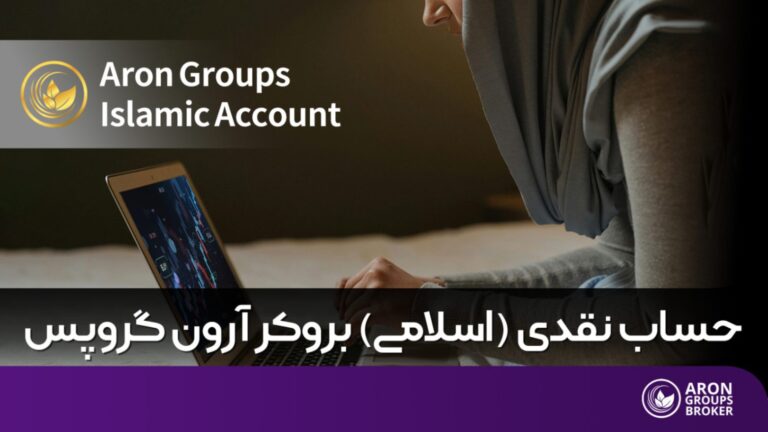 حساب اسلامی