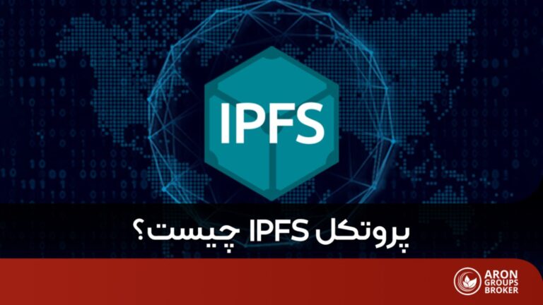 پروتکل IPFS