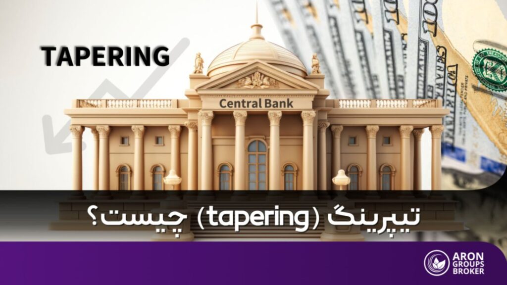 تیپرینگ