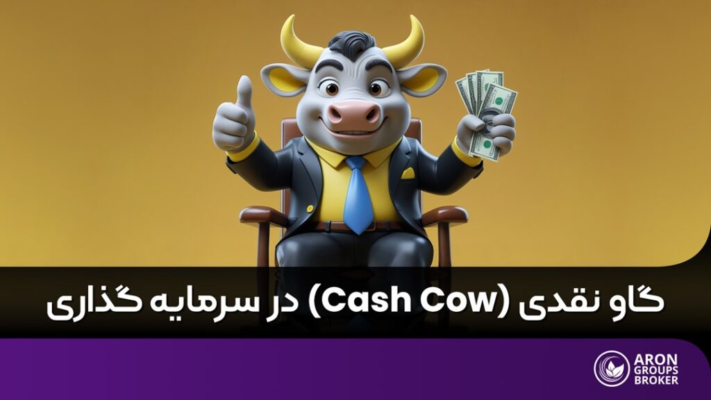 گاو نقدی