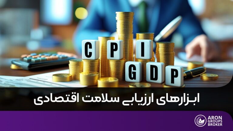 ارزیابی سلامت اقتصادی