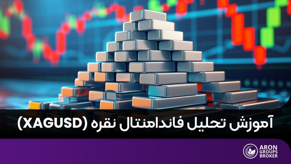 نماد نقره در فارکس