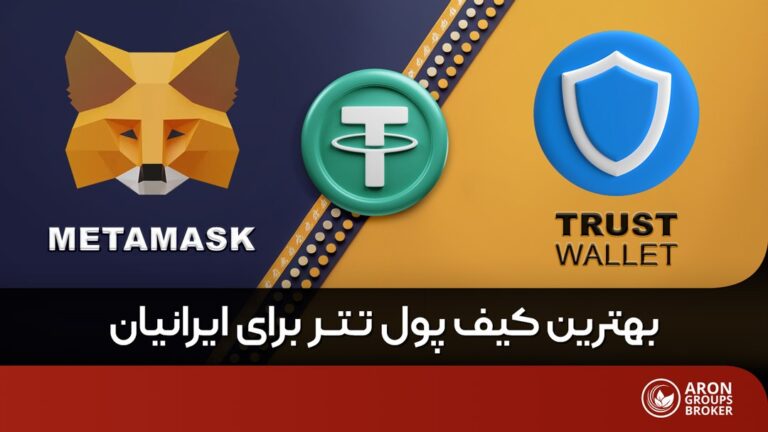 کیف پول تتر