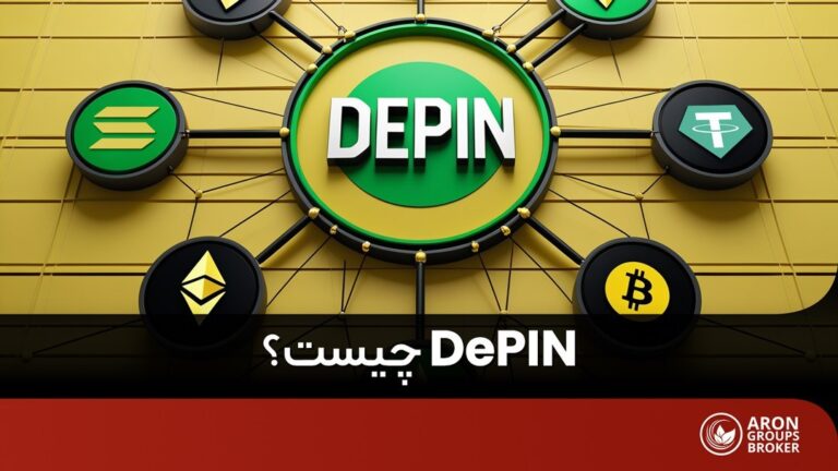 depin چیست