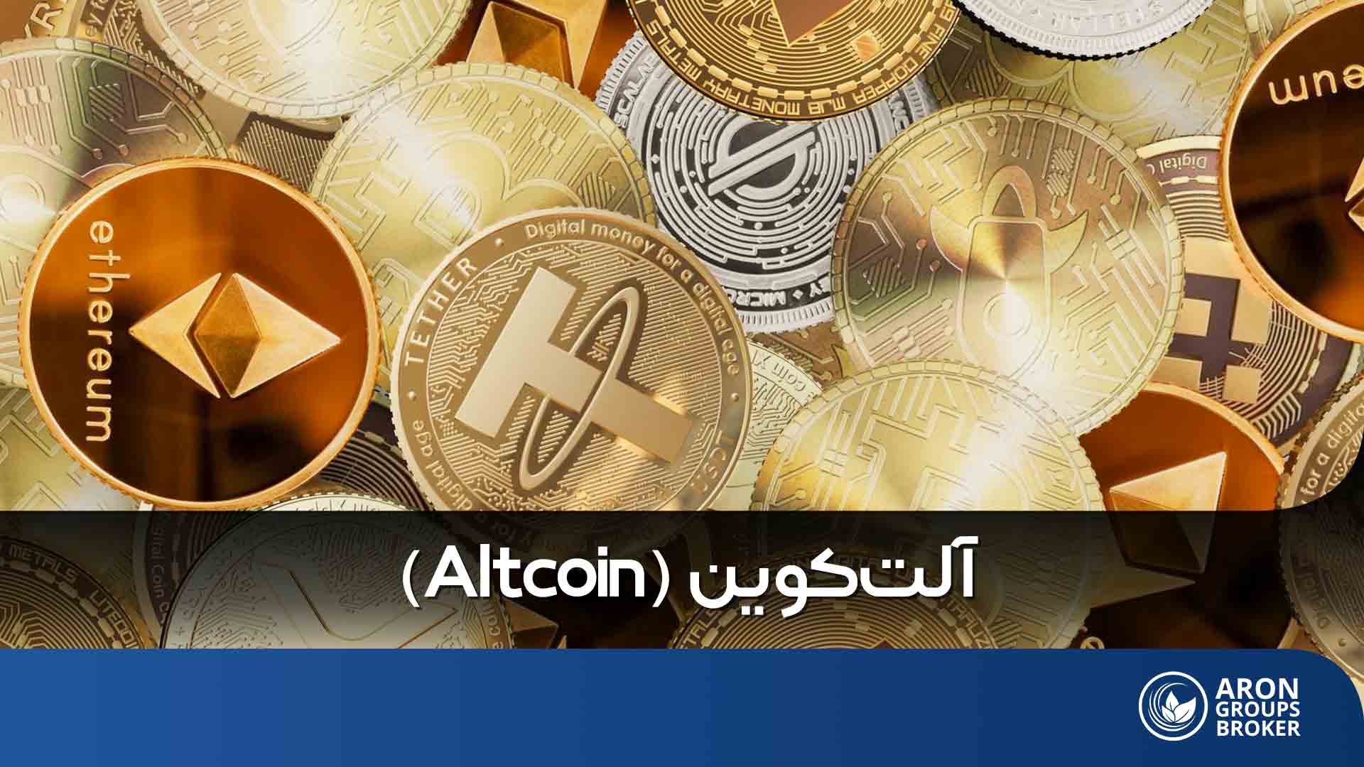 آلت کوین