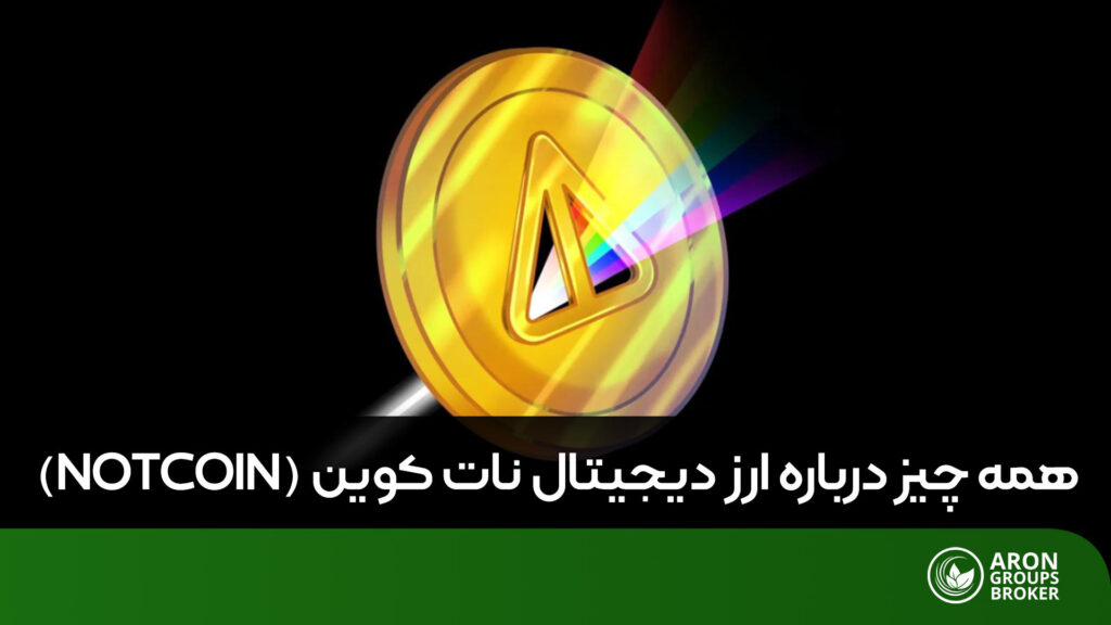 نات کوین