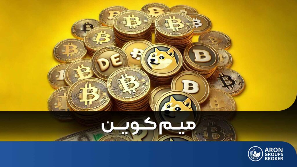 میم کوین (meme coin) در دنیای ارز دیجیتال