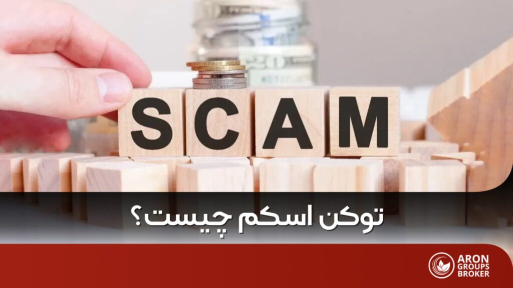 توکن اسکم