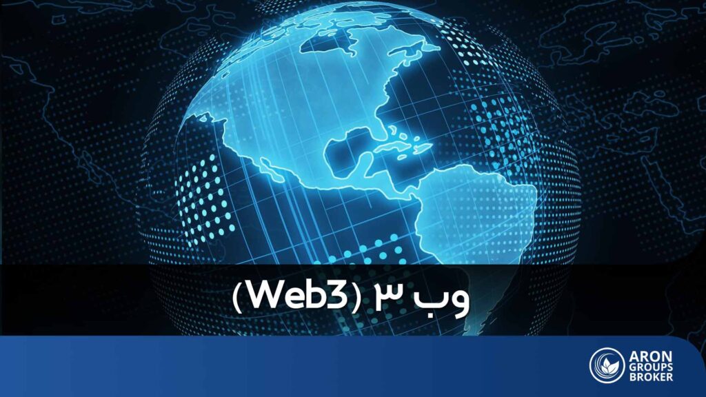 وب 3