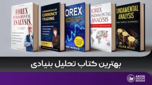 بهترین کتاب تحلیل بنیادی